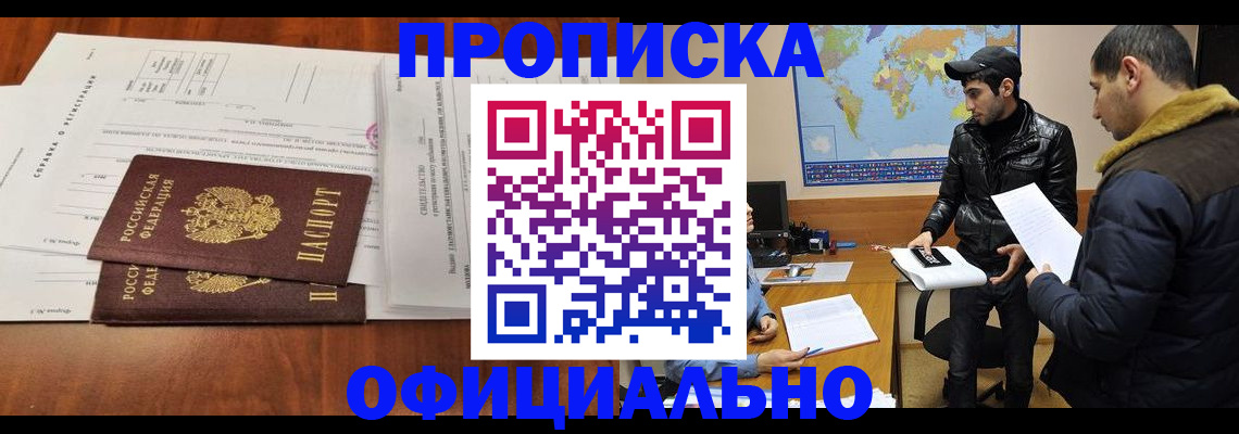 прописка для кредита в Полярном